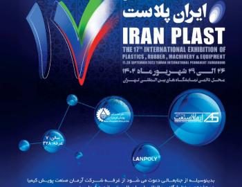 نمایشگاه ایران پلاست ۱۷ ایران پلاست