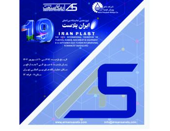 ایران پلاست 19 ایران پلاست 19