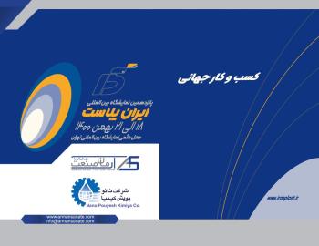 پانزدهمین نمایشگاه بین المللی ایران پلاست، 18 الی 21 بهمن ماه 1400 پانزدهمین نمایشگاه بین المللی ایران پلاست، 18 الی 21 بهمن ماه 1400